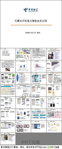 业务增值之道 增值电信业务的创新与实践
