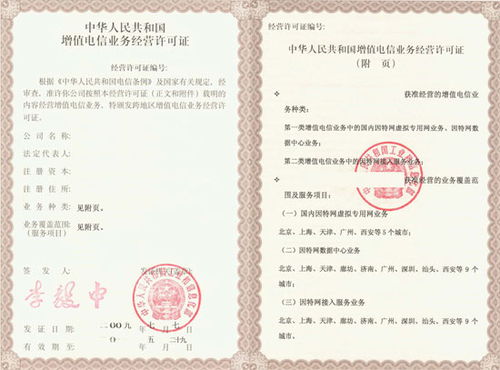 ICP、EDI、ISP增值电信业务许可证与增值电信业务详解