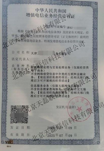 天津增值电信业务经营许可证申请全攻略