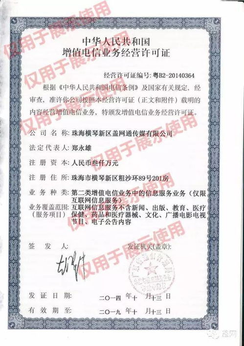 增值电信业务许可证icp sp edi区别和办理流程详解 法规规定