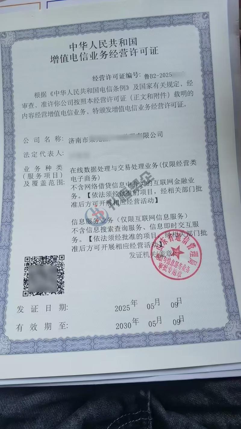如何快速办理增值电信业务许可证icp,edi!